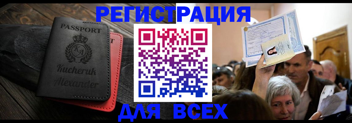 прописка для школы в Ростове