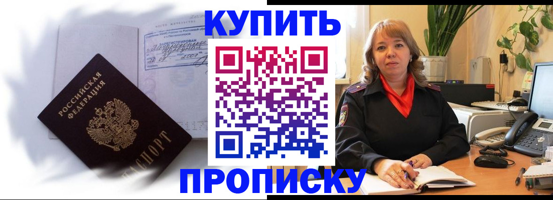 временная регистрация купить в Ростове