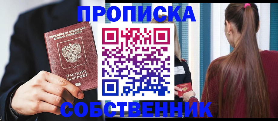 прописка для работы в Ростове