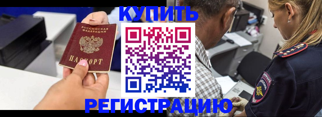 купить прописку в Ростове