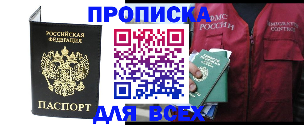 прописка иностранных граждан в Ростове