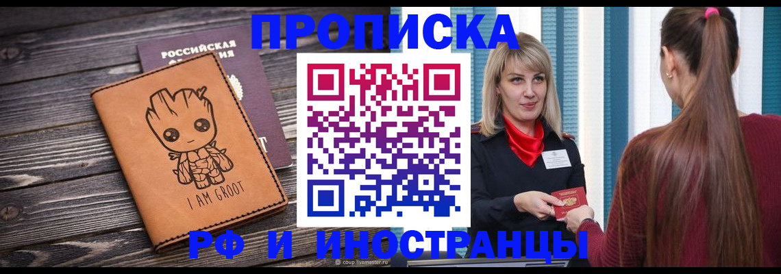 прописка законно в Ростове